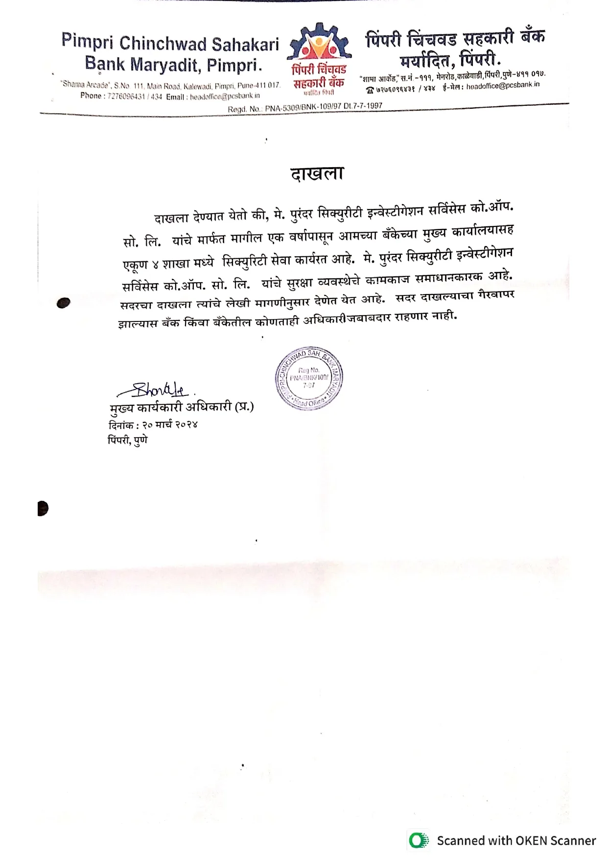 pimpri chinchwad sahakari bank work pimpri chinchwad sahakari bank work